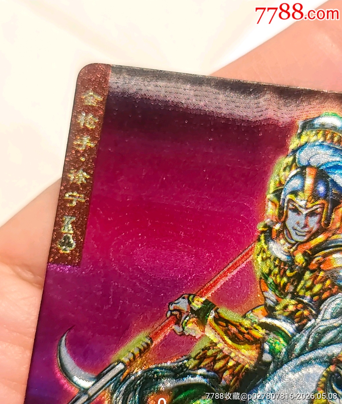小浣熊水滸閃卡徐寧獎閃_價格375元_第4張_