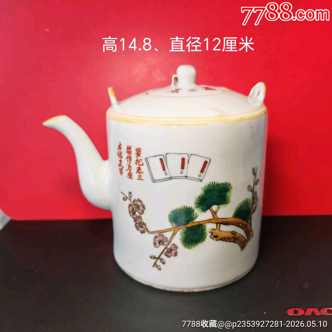 老三篇提梁壺_價格121元_第1張_