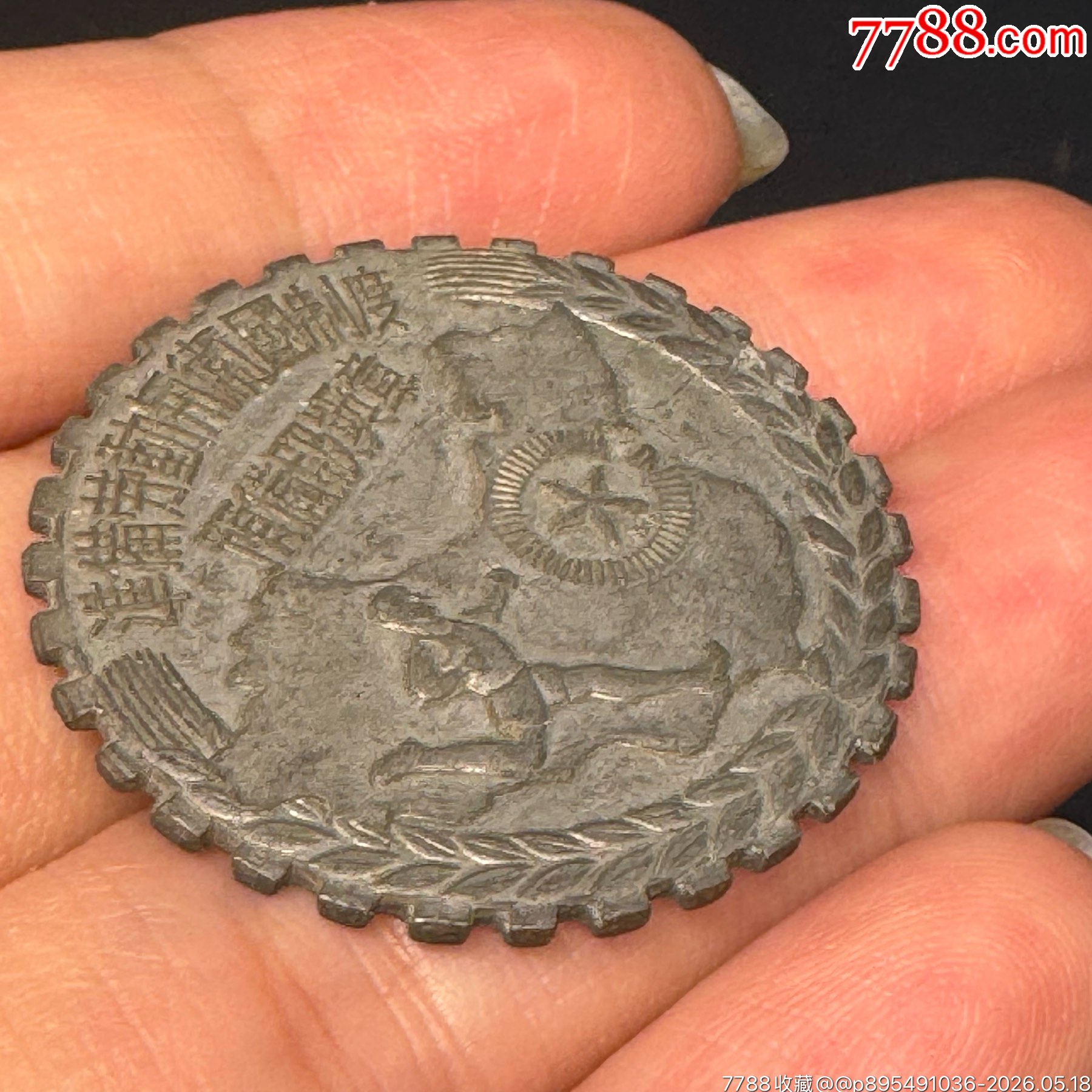 1955年杭州市準(zhǔn)備勞動(dòng)與衛(wèi)國(guó)制度預(yù)備級(jí)獎(jiǎng)?wù)拢ㄉ僖?jiàn)全中國(guó)地圖樣式）_價(jià)格500元_第4張_