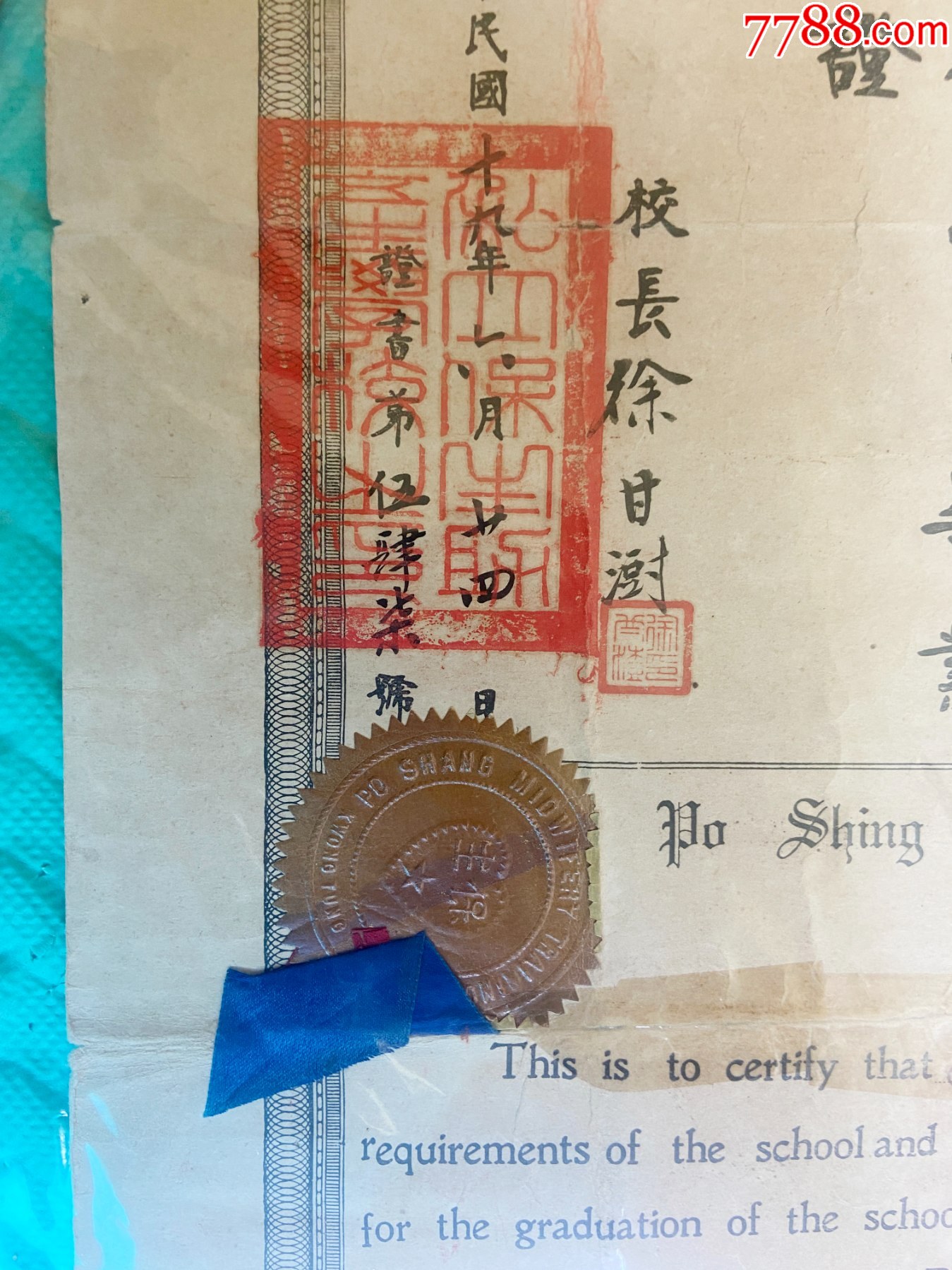 民國19年私立保生助產(chǎn)學(xué)校畢業(yè)證書-廣州早期頂尖西式助產(chǎn)專業(yè)雙語珍稀文獻(xiàn)_價(jià)格3300元_第4張_