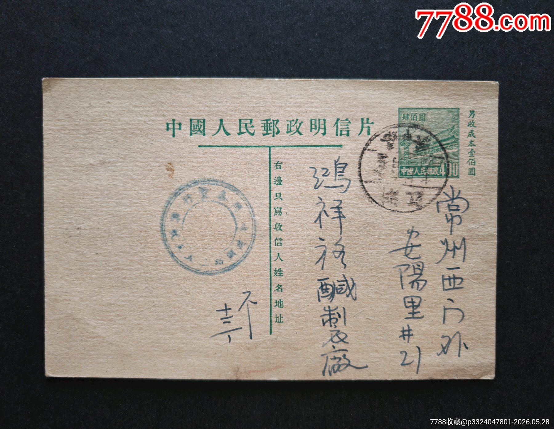 郵資實(shí)寄片4_價(jià)格178元_第1張_