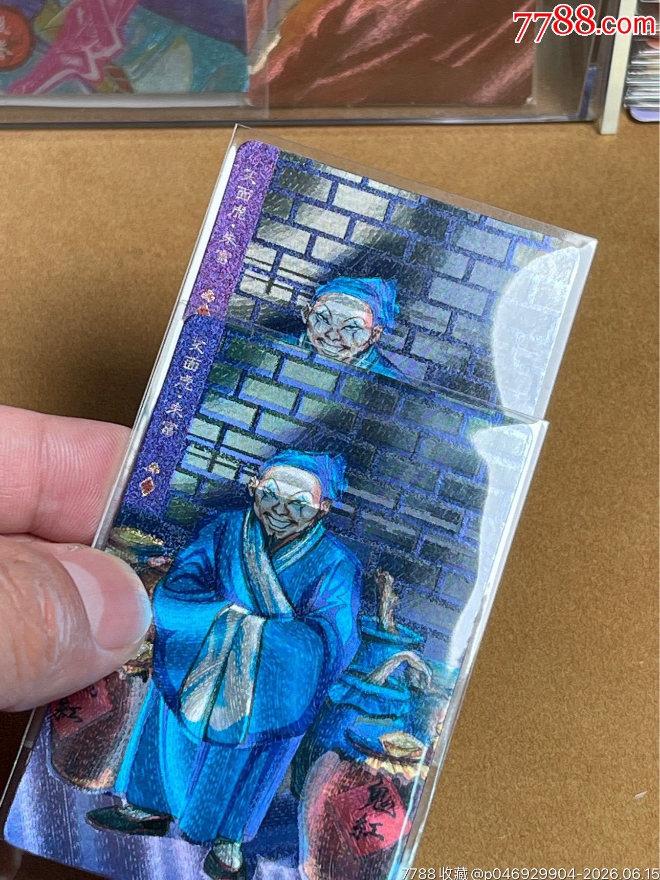 小浣熊水滸閃卡硬面朱富（綠幽靈）_價格753元_第3張_