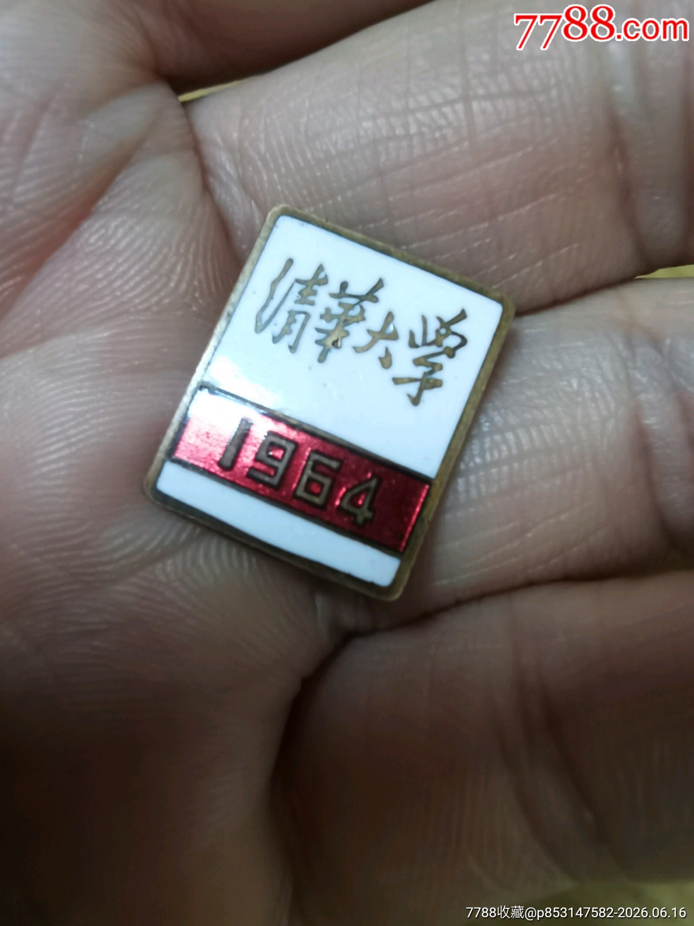 1964年清華大學?；找幻叮废嗖诲e，難得一見，收藏佳品，喜歡的來！_價格1239元_第9張_