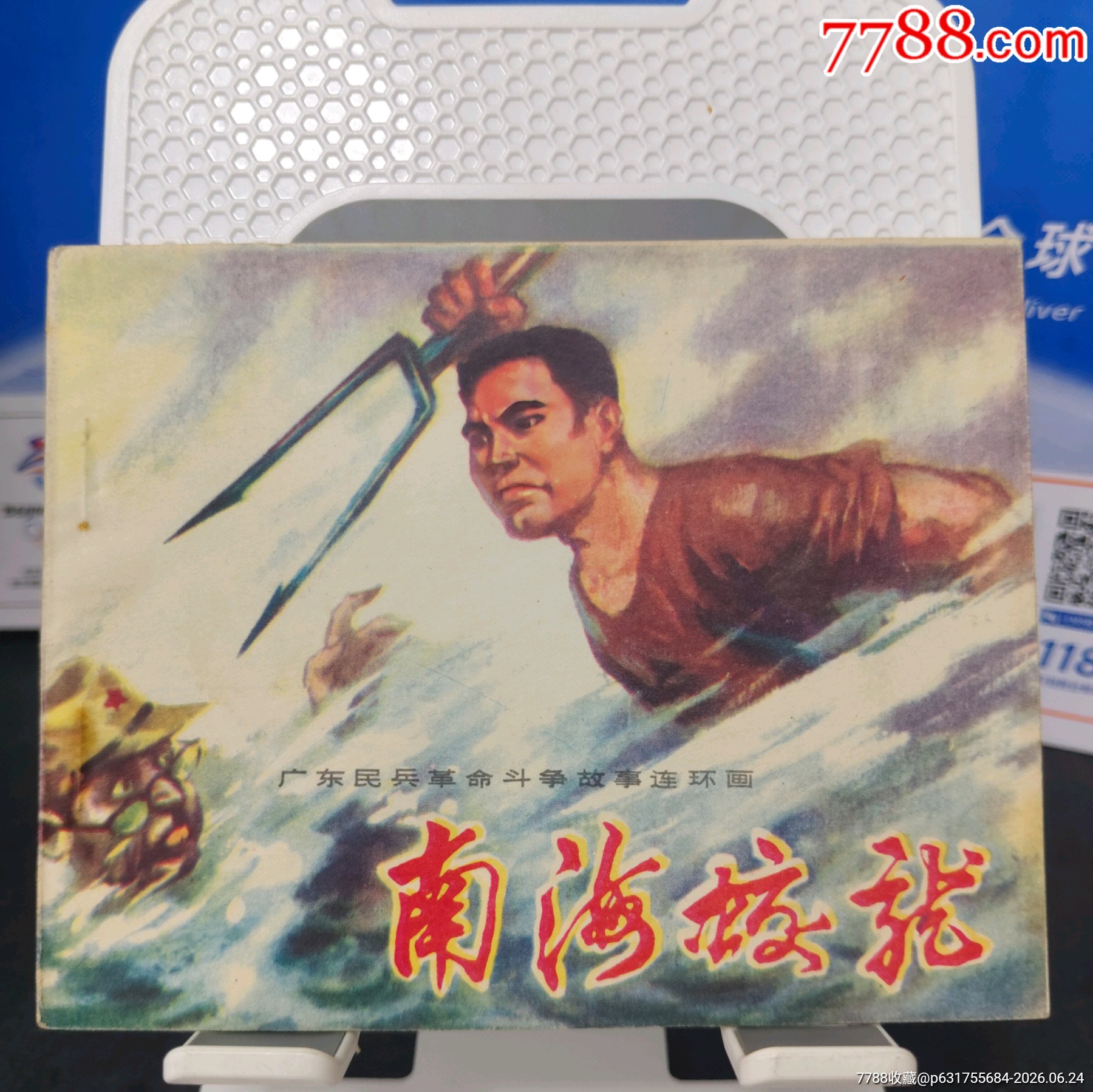 南海蛟龍_價(jià)格40元_第1張_