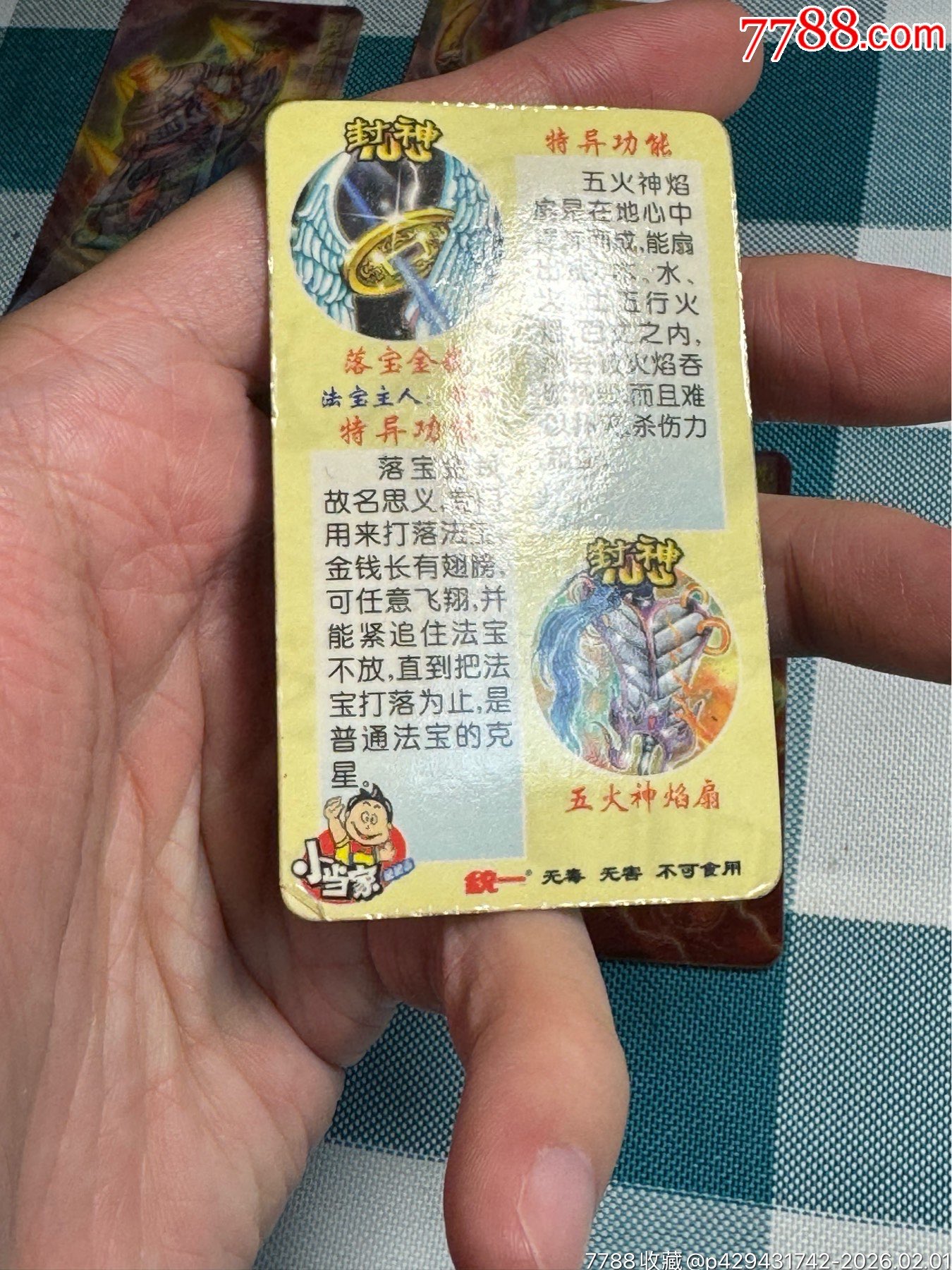 小當(dāng)家封神100.法寶變換卡一套_價格504元_第13張_