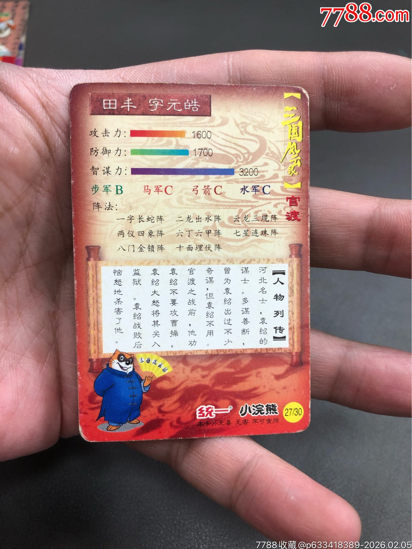 三國卡官渡大缺田豐_價格244元_第2張_