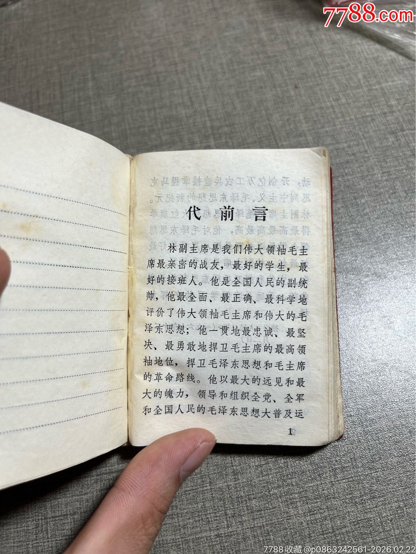 毛澤東思想勝利萬歲_價格83元_第22張_