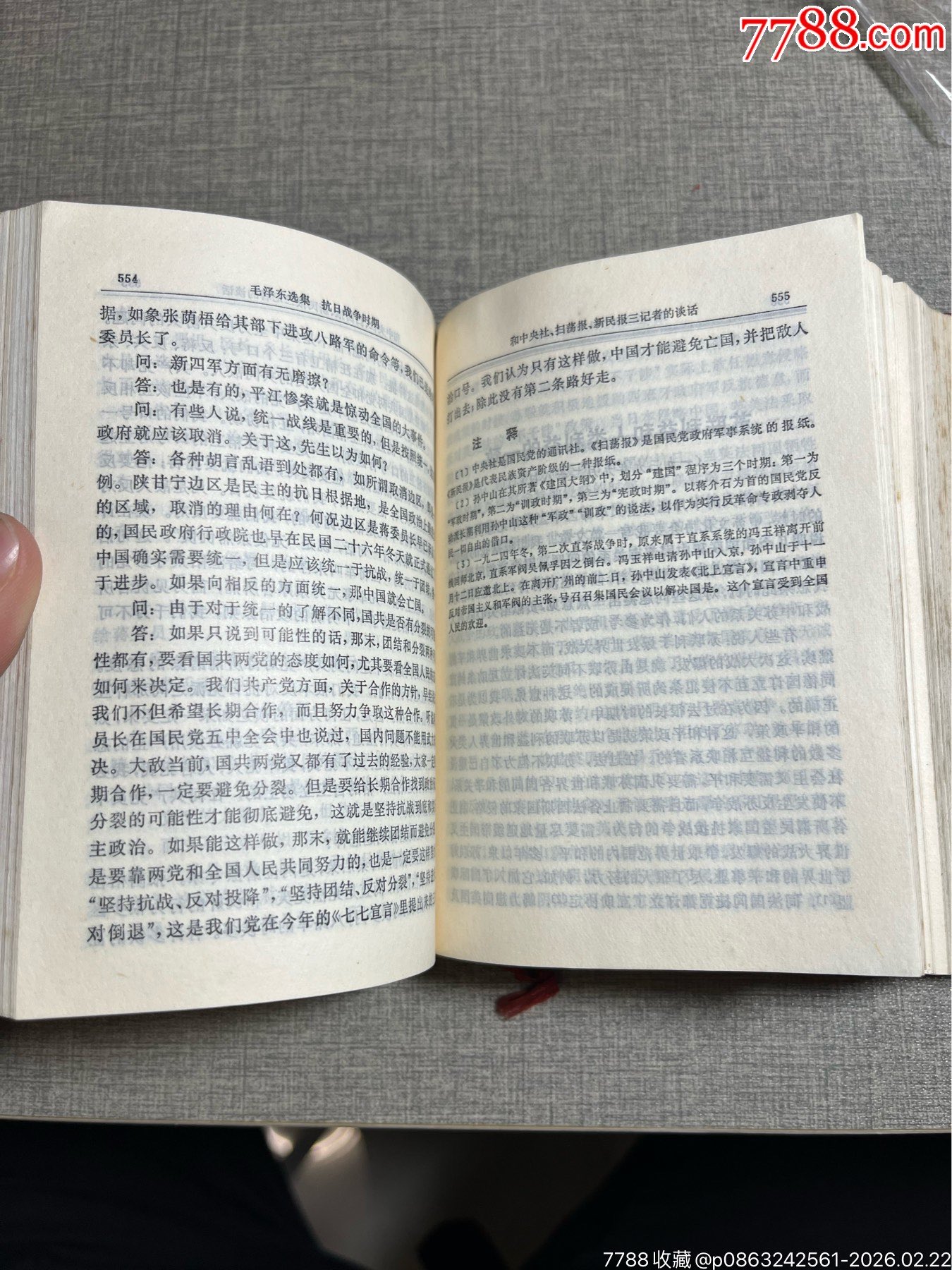 浮雕頭像毛澤東選集（一卷本）_價格265元_第12張_