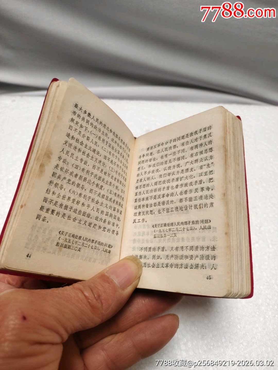 毛主席語錄五篇著作詩詞_價格100元_第8張_