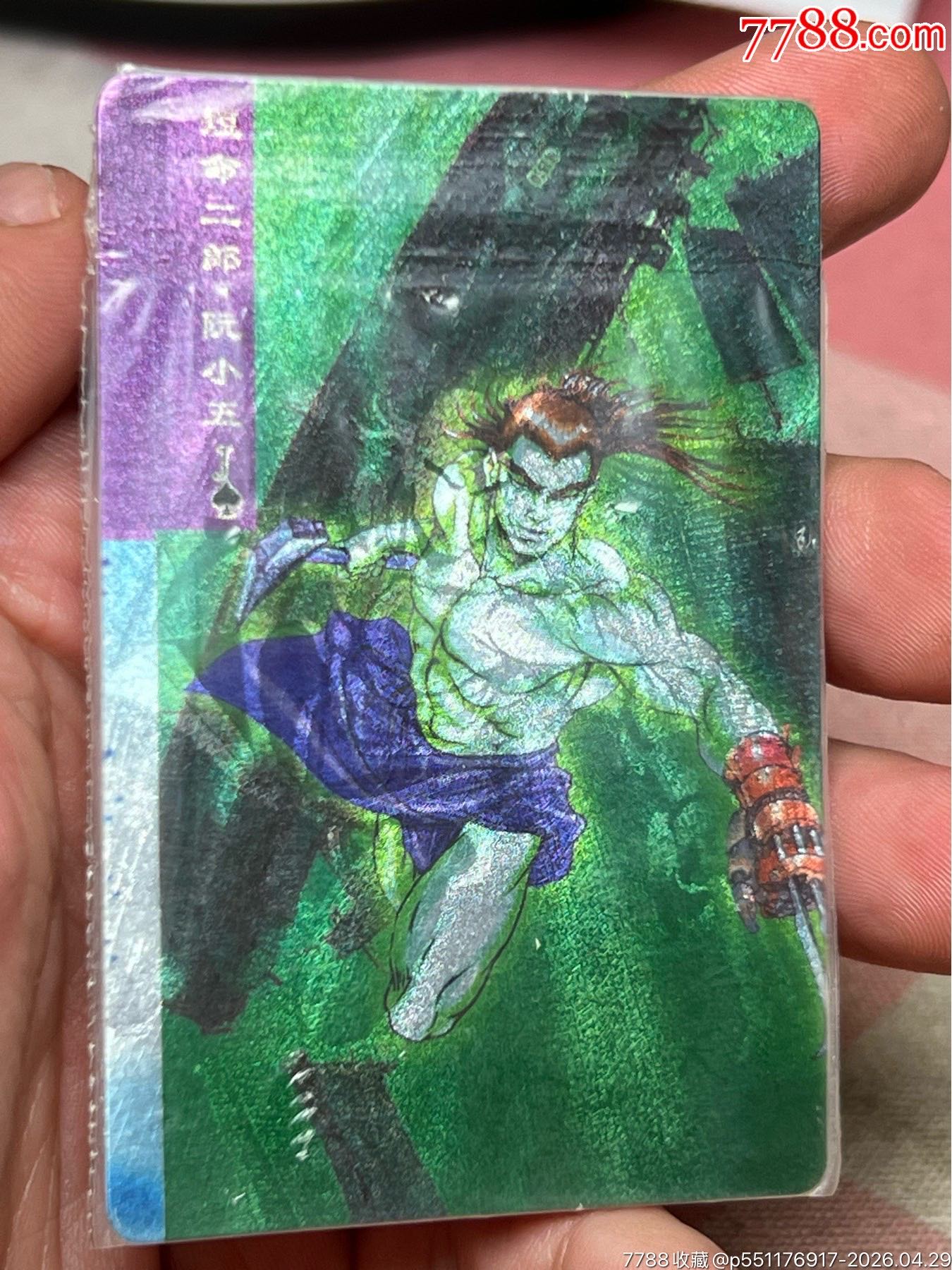 大錯(cuò)版軟熱小五張順合體_價(jià)格1379元_第3張_