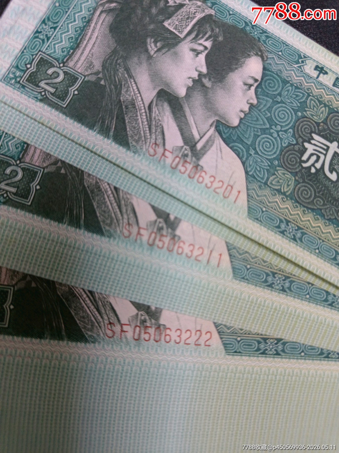 全網(wǎng)少見:80年2角，幼線體，混幼，十位普，箭頭銀，一刀，100張連號(hào)，_價(jià)格1570元_第3張_