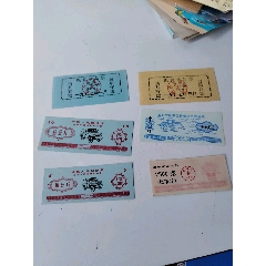 雜票品如圖，山東市縣票證之一