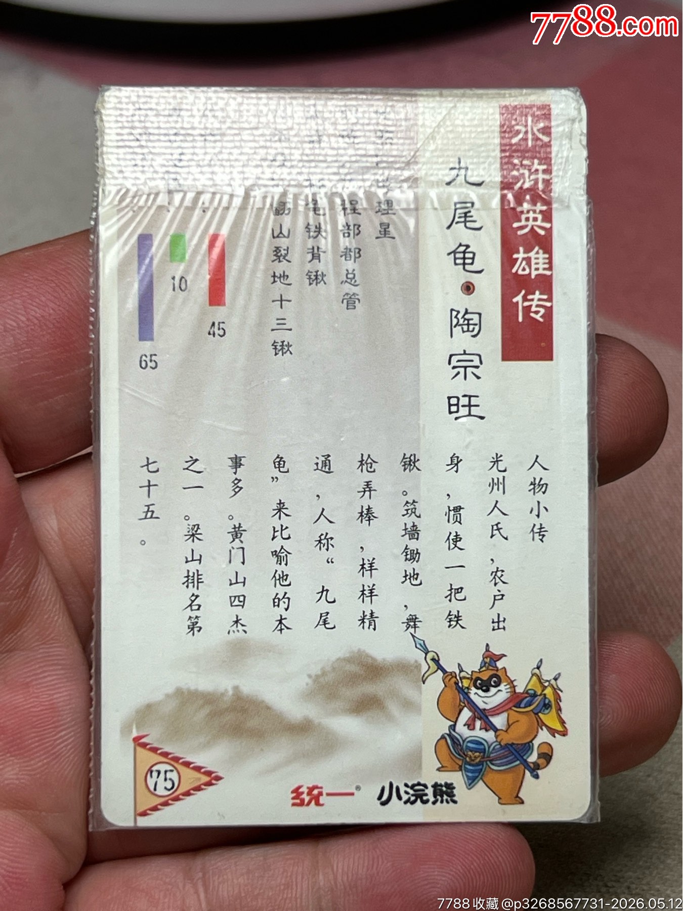 小浣熊水滸卡硬熱九尾龜_價(jià)格159元_第6張_