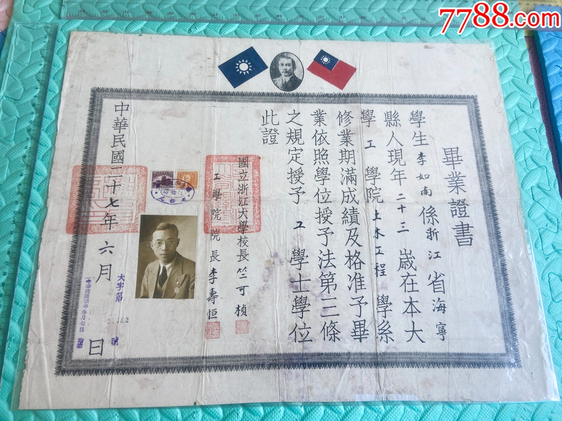 民國27年浙大西遷辦學第一屆工學院畢業(yè)證書_價格11000元_第4張_