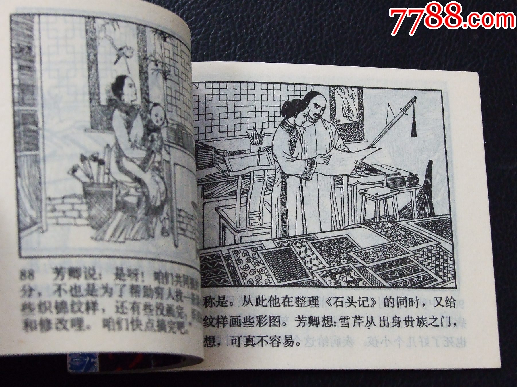 曹雪芹（一版一?。◣齑鏁òl(fā)貨說明請看公告）_價格35元_第5張_