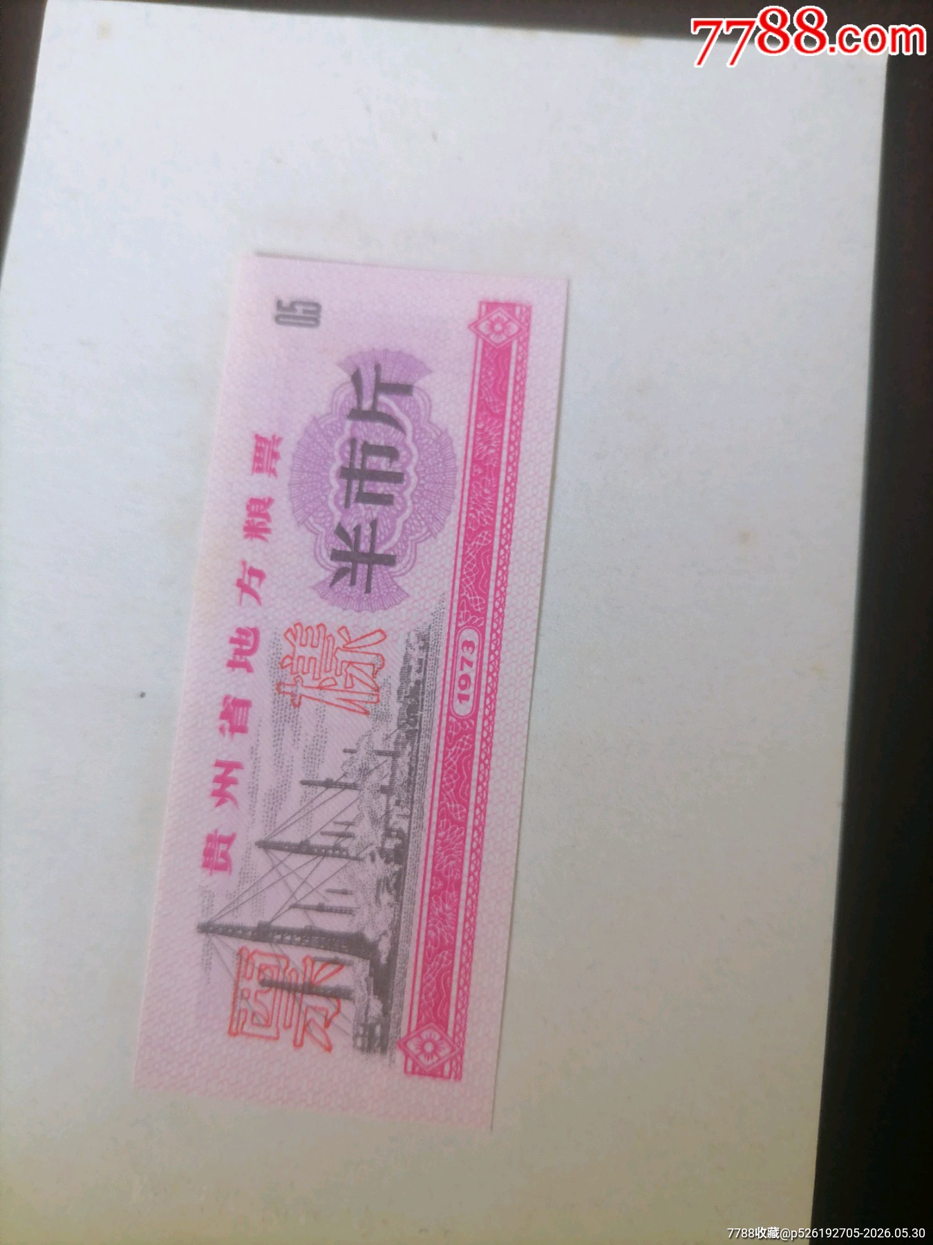 73貴州7全樣本_價格1603元_第4張_