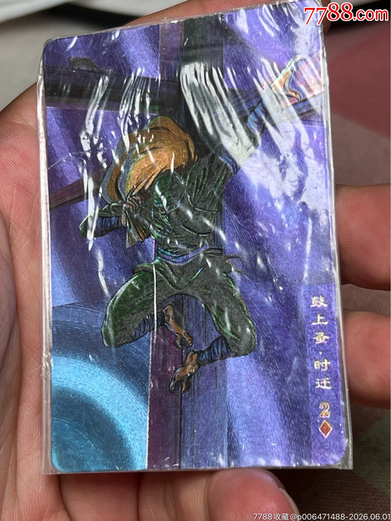 小浣熊水滸卡湖北暗黑大圓角硬熱時(shí)遷_價(jià)格33499元_第8張_