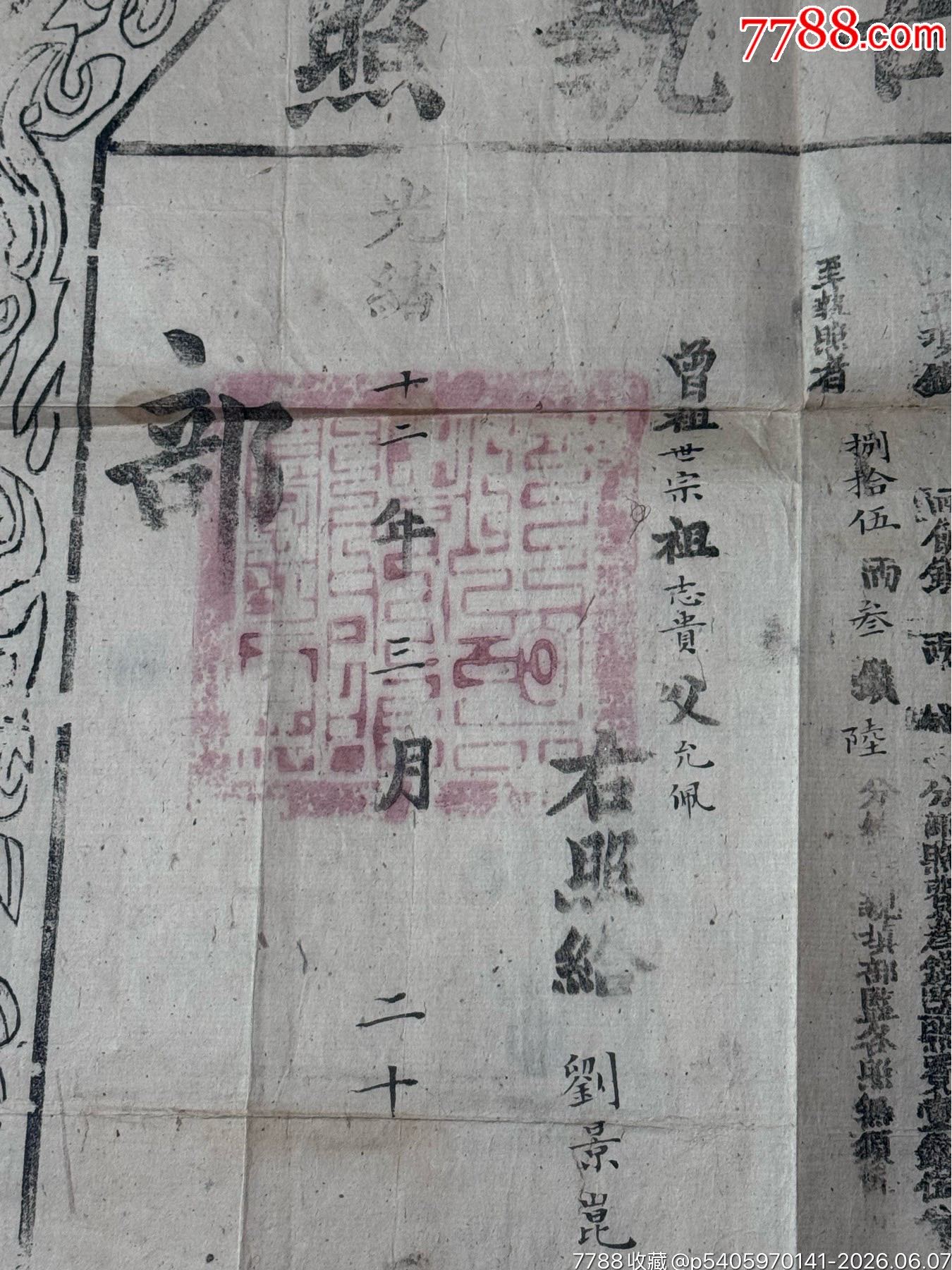 上海松江府買賣執(zhí)照監(jiān)照一對_價格2450元_第2張_