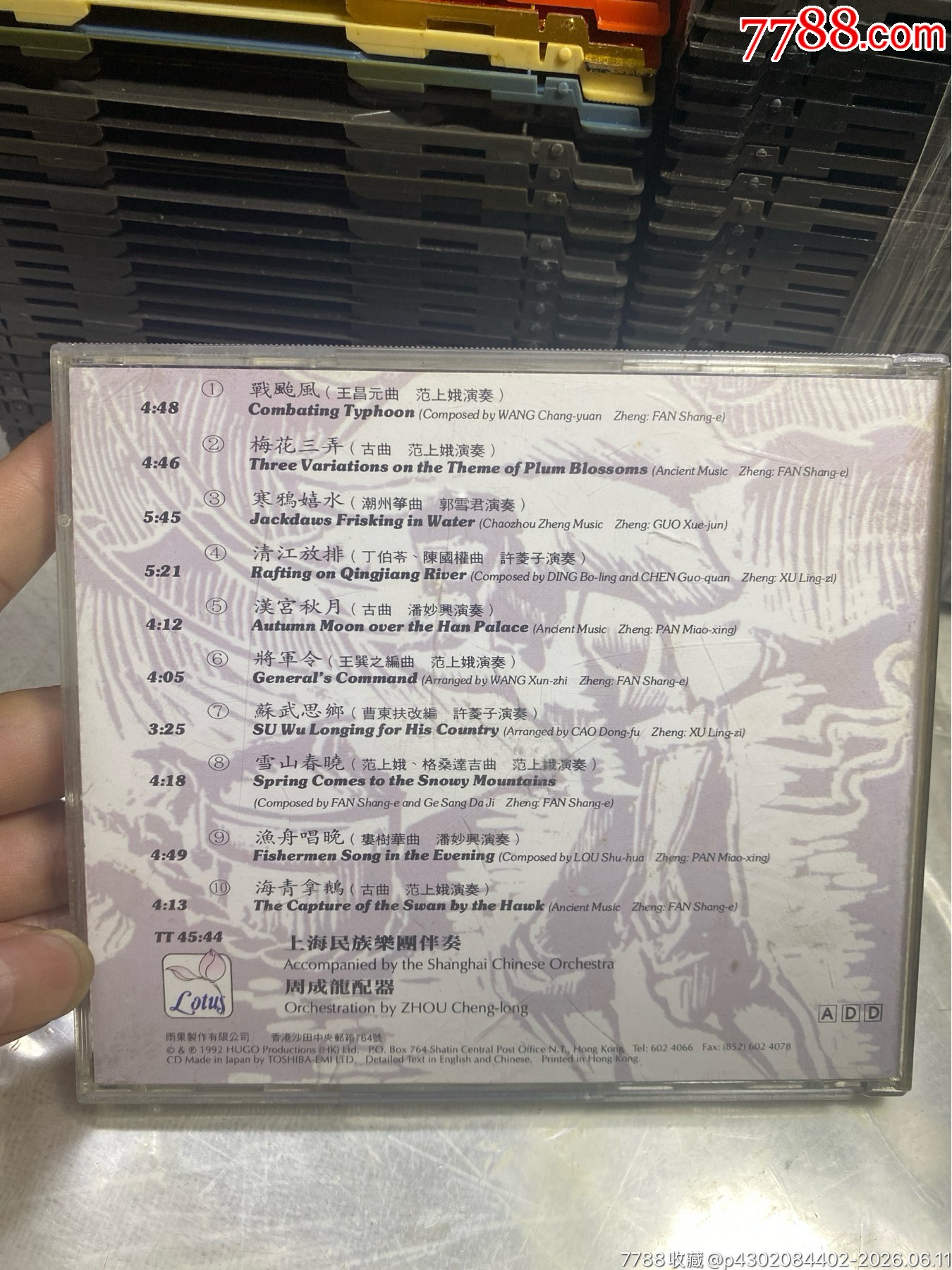 古箏。戰(zhàn)臺(tái)風(fēng)。東芝版。95新_價(jià)格84元_第2張_