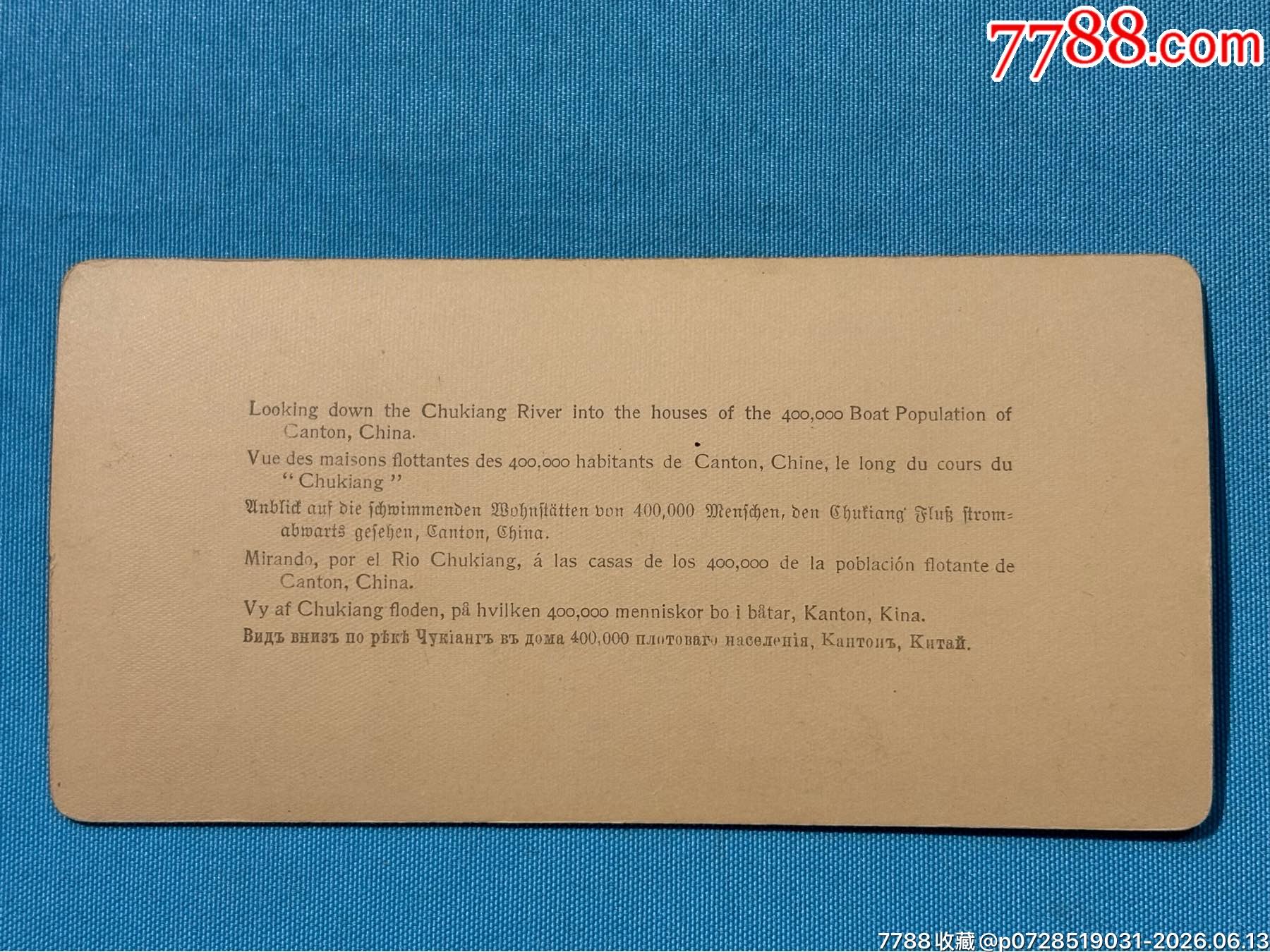 1900年廣州立體風(fēng)景照片5張_價(jià)格1911元_第4張_
