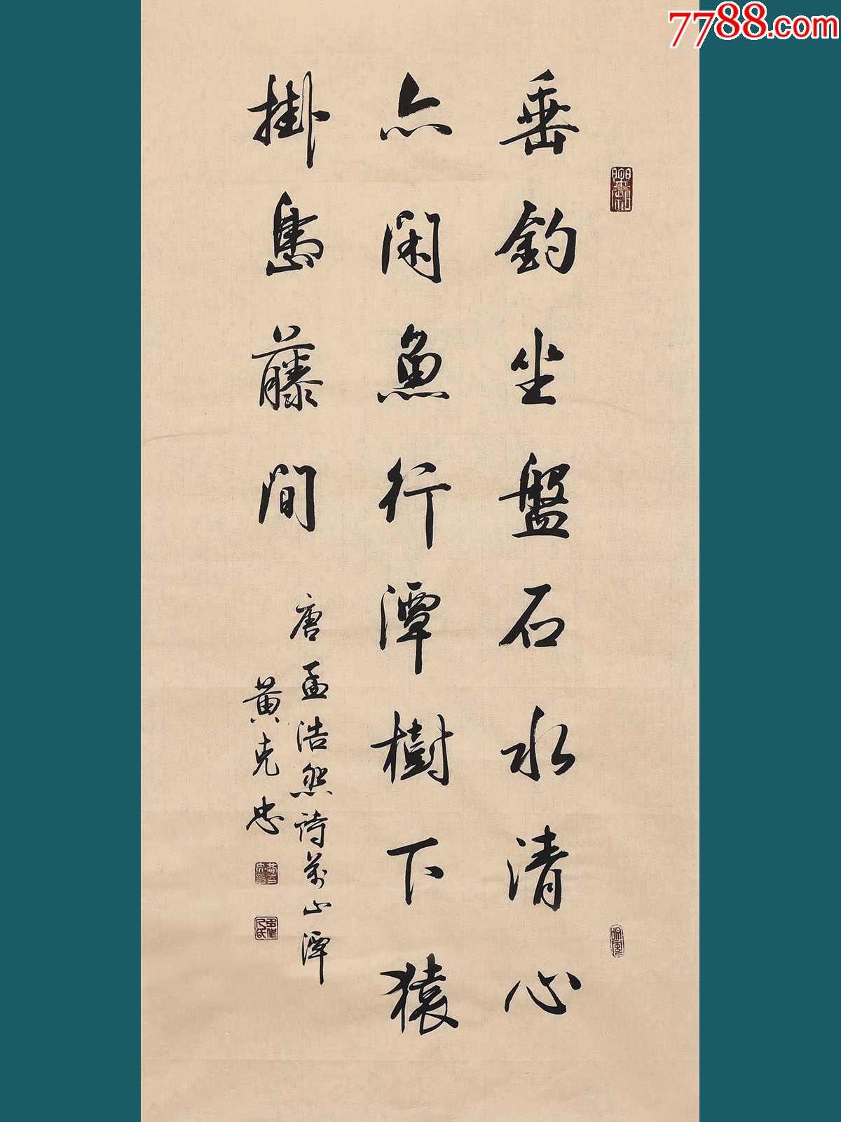 【保真拍卖~带合影】当代实力书法家黄老师书法作品真迹《万山潭作》-价格:150元-au43620442-书法原作 -加价-7788收藏__收藏热线