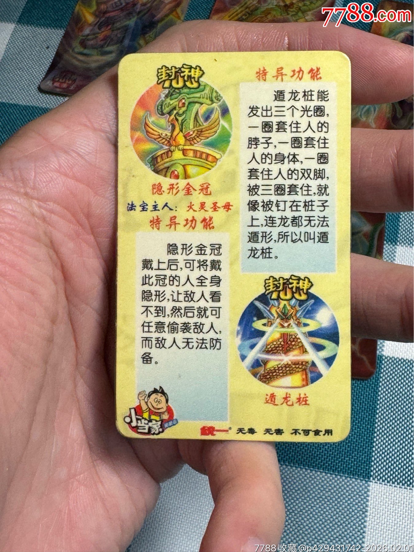 小當(dāng)家封神100.法寶變換卡一套_價格504元_第16張_