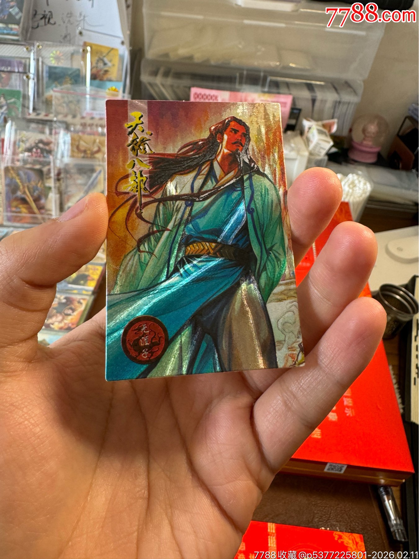 天龍八部天閃11號-無涯子_價格357元_第1張_