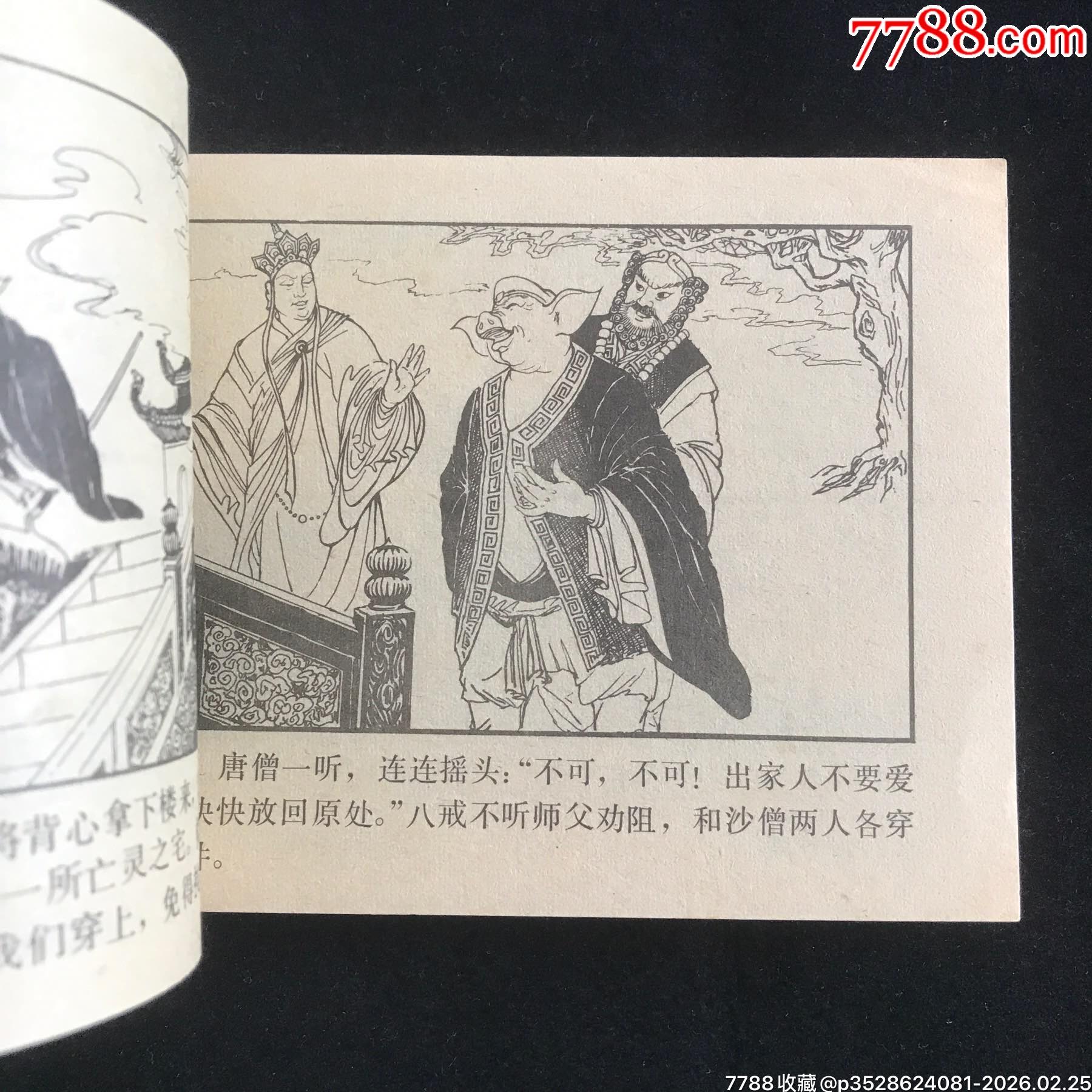 大鬧金兜洞-------未閱無銹！_價(jià)格175元_第6張_