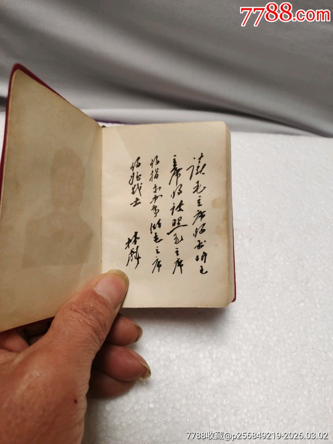 毛主席語錄五篇著作詩詞_價格100元_第5張_