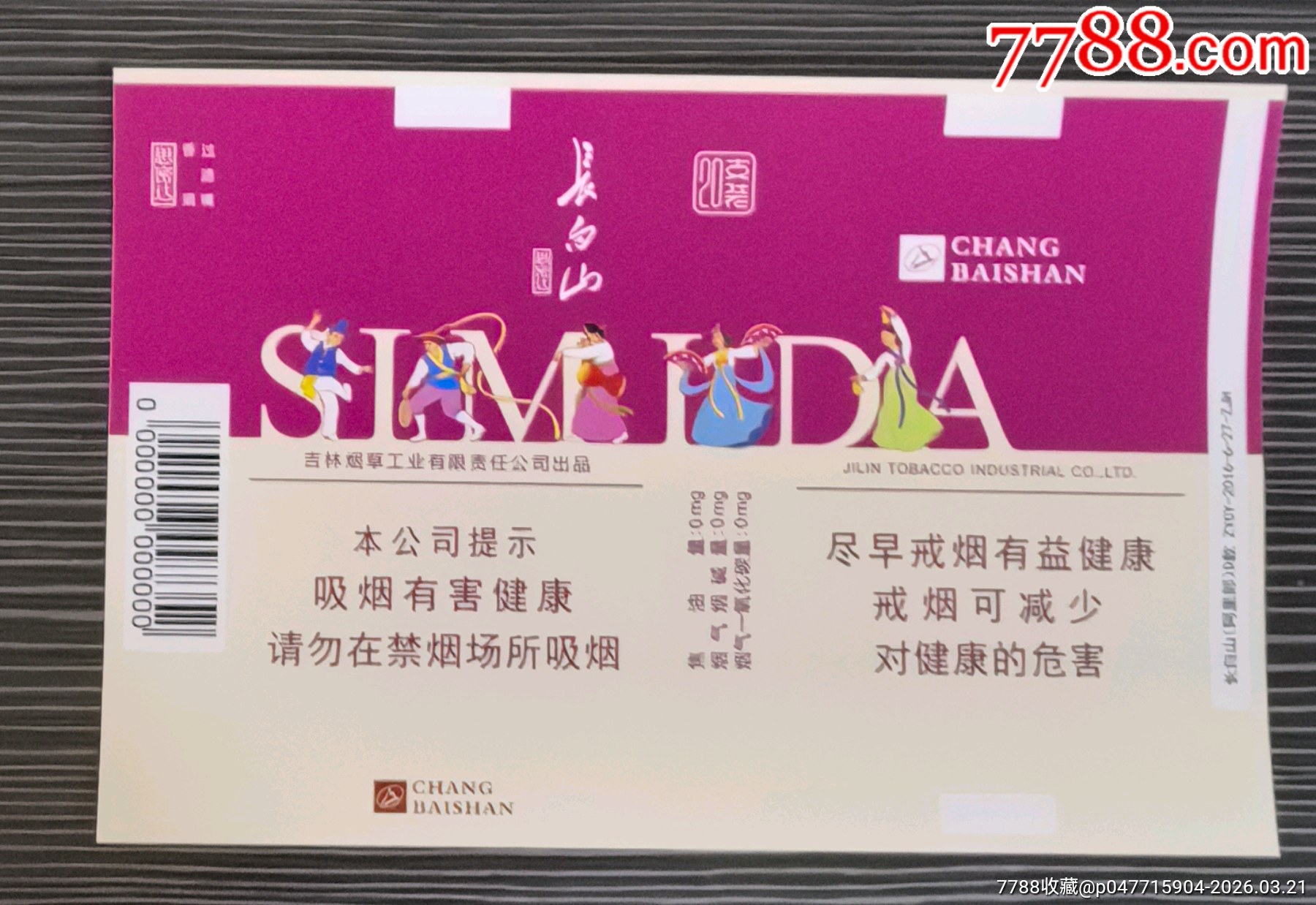 精品0碼，人物樣標(biāo)《長白山》阿里朗系列之二，背清_價格50元_第1張_