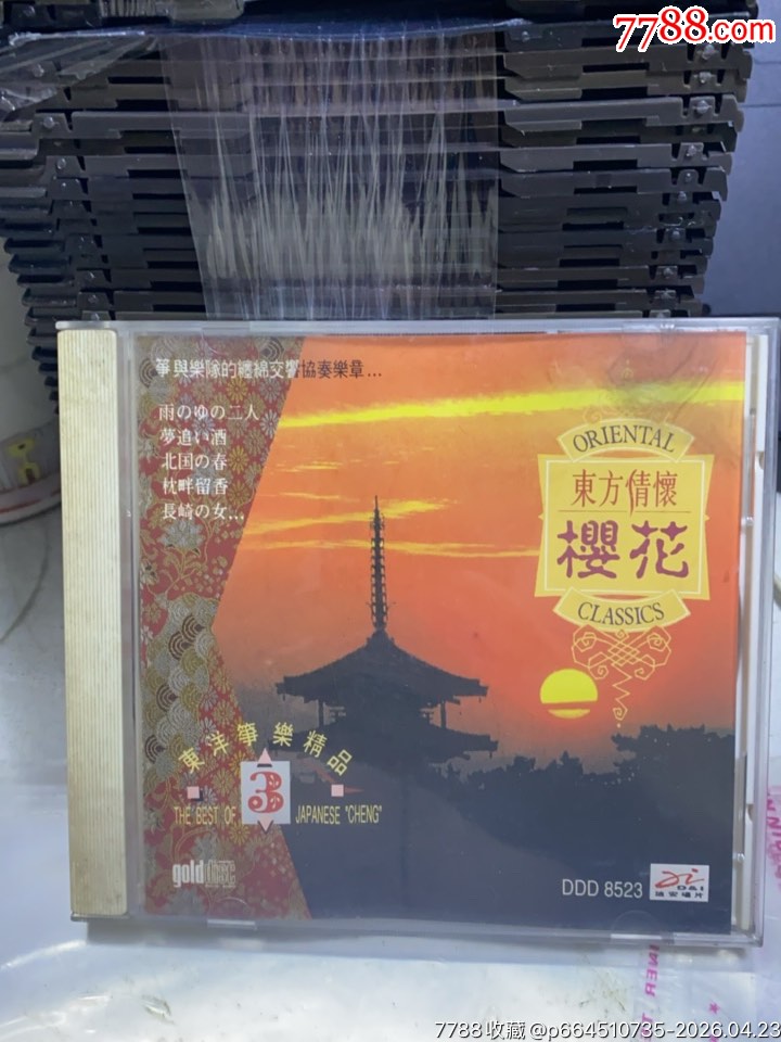 東方情懷。東洋箏樂。94新_價格10元_第1張_
