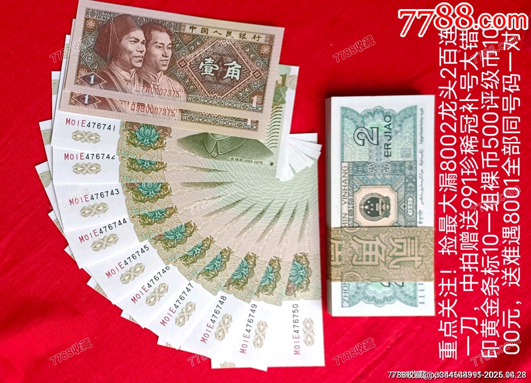 大珍！特難遇到早期稀冠8002龍頭2全新百連號一刀有贈品_價格856元_第11張_