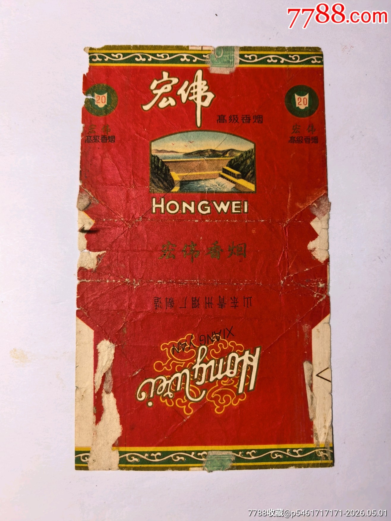 宏偉早期煙標(biāo)_價(jià)格1469元_第1張_
