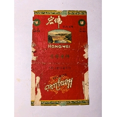 宏偉早期煙標(biāo)(au44459787)