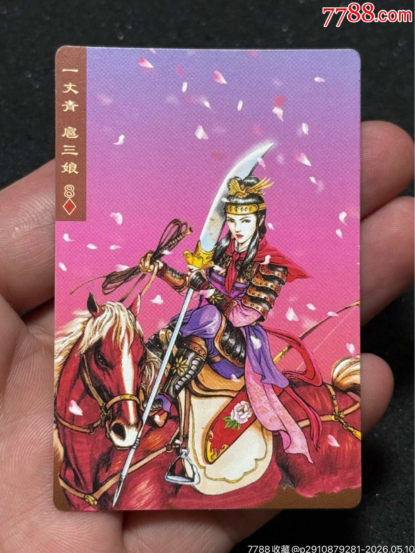 小浣熊水滸南普小圓角三娘_價(jià)格31元_第1張_