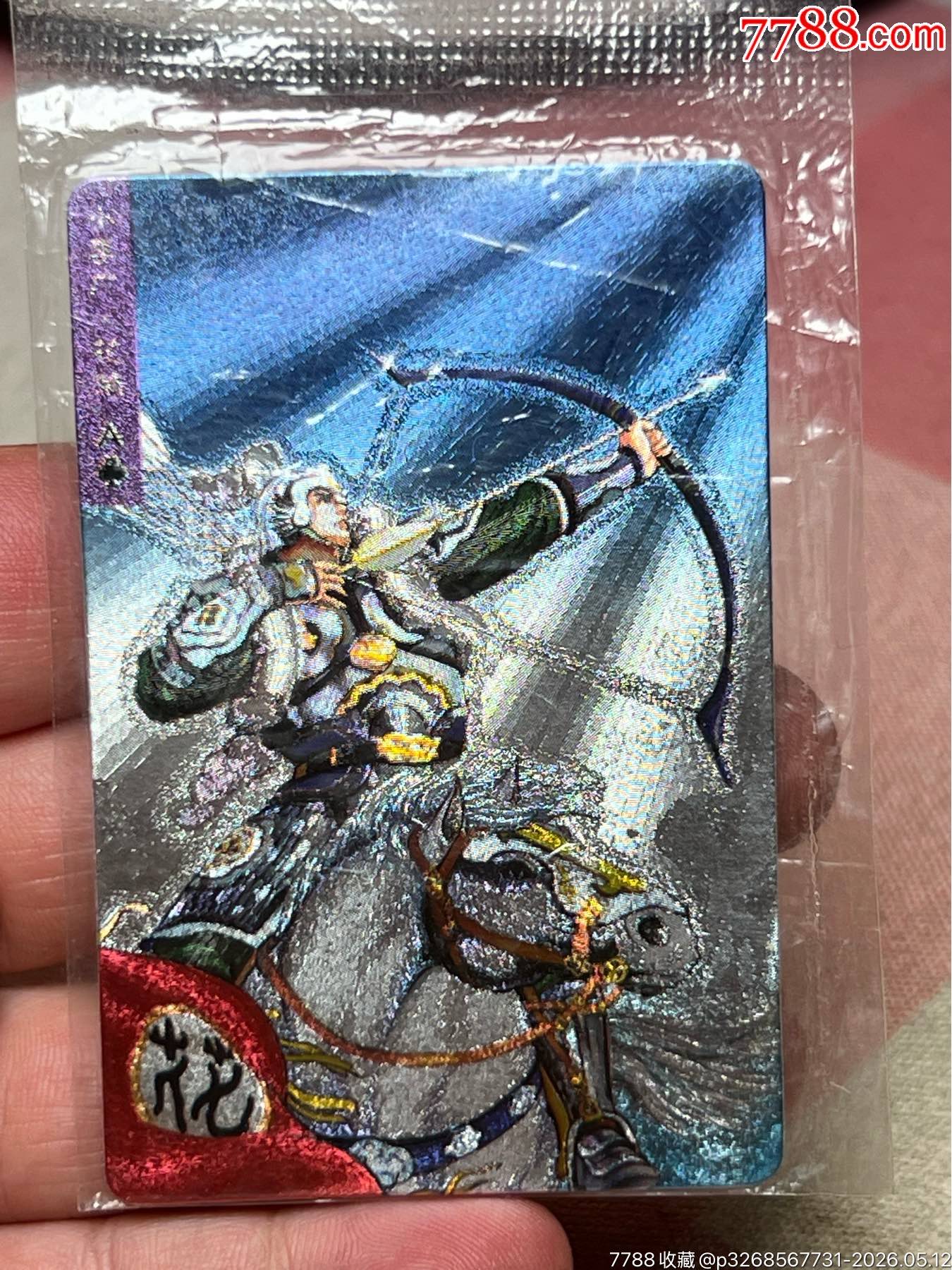 小浣熊水滸卡大袋子花榮深色_價(jià)格267元_第4張_