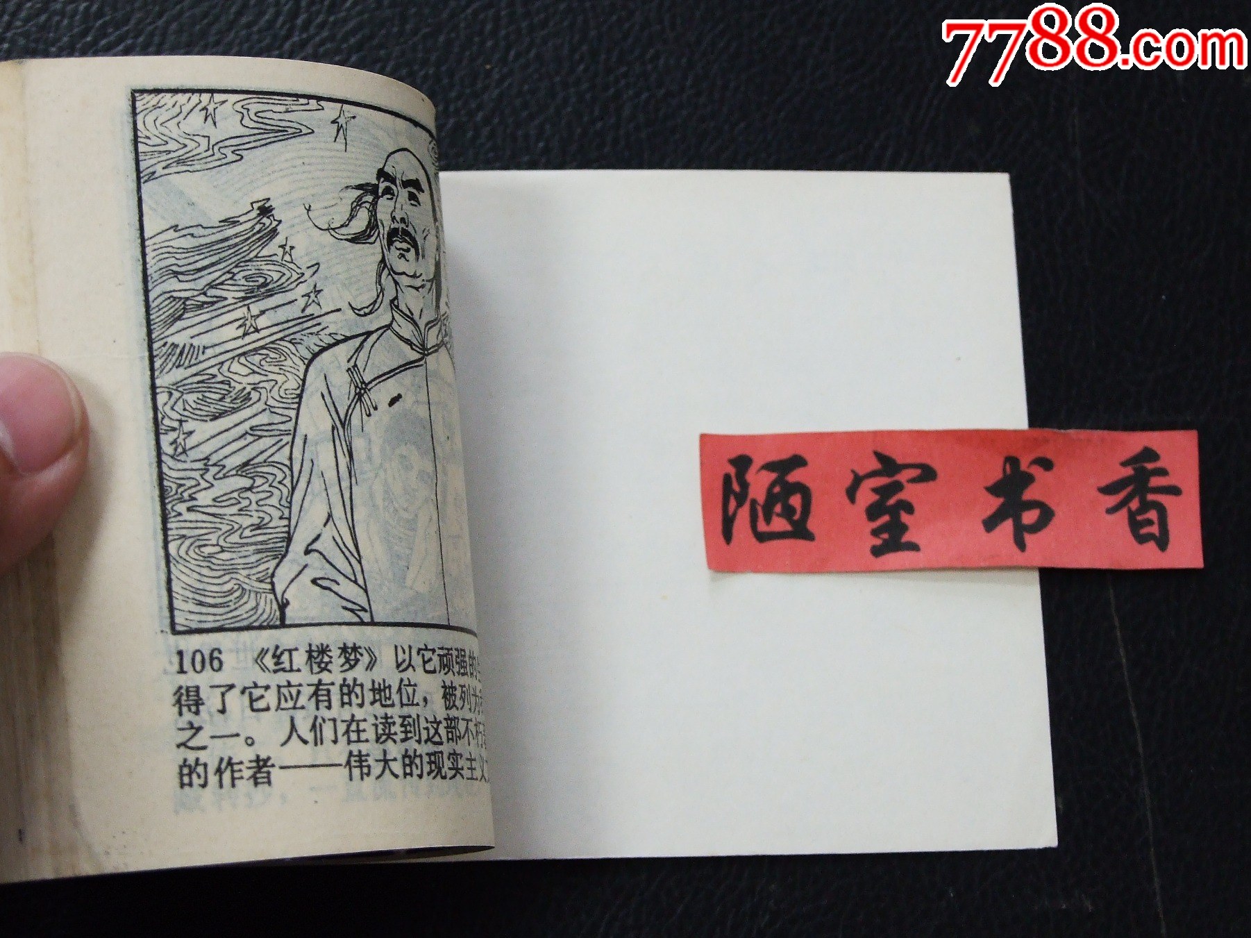 曹雪芹（一版一印）（庫存書）（發(fā)貨說明請看公告）_價格35元_第6張_