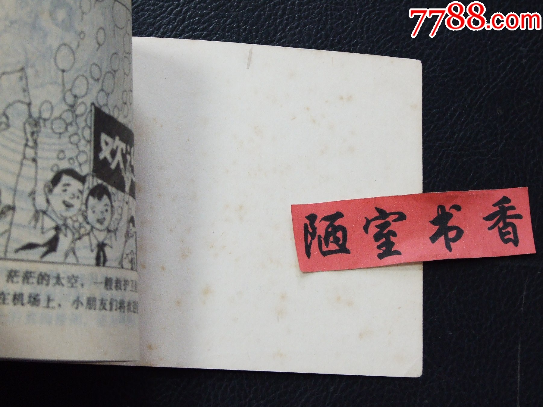 豬八戒月空歷奇（一版一?。?.7萬(wàn)）（發(fā)貨說(shuō)明請(qǐng)看公告）_價(jià)格10元_第7張_