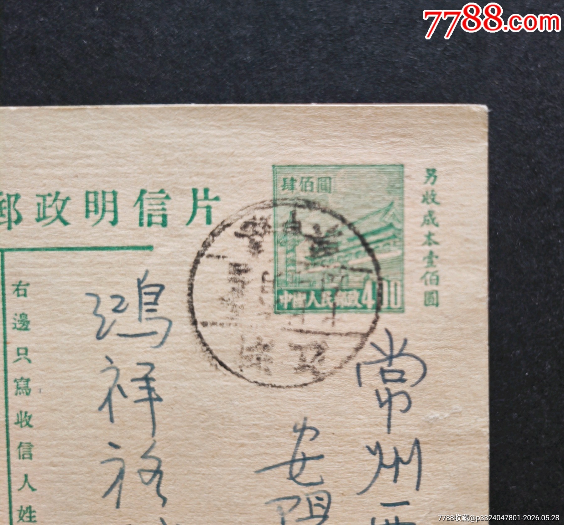郵資實(shí)寄片4_價(jià)格178元_第2張_