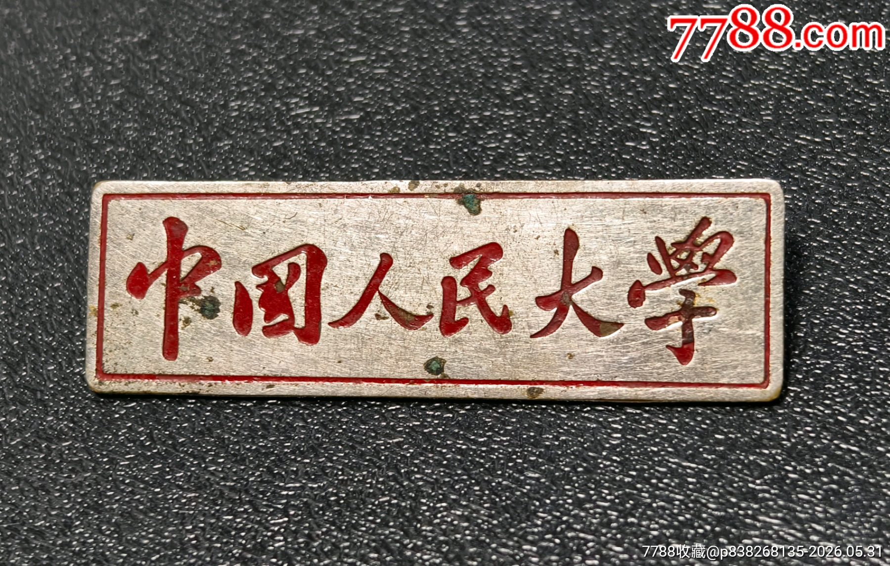 中國人民大學(xué)_價格462元_第1張_