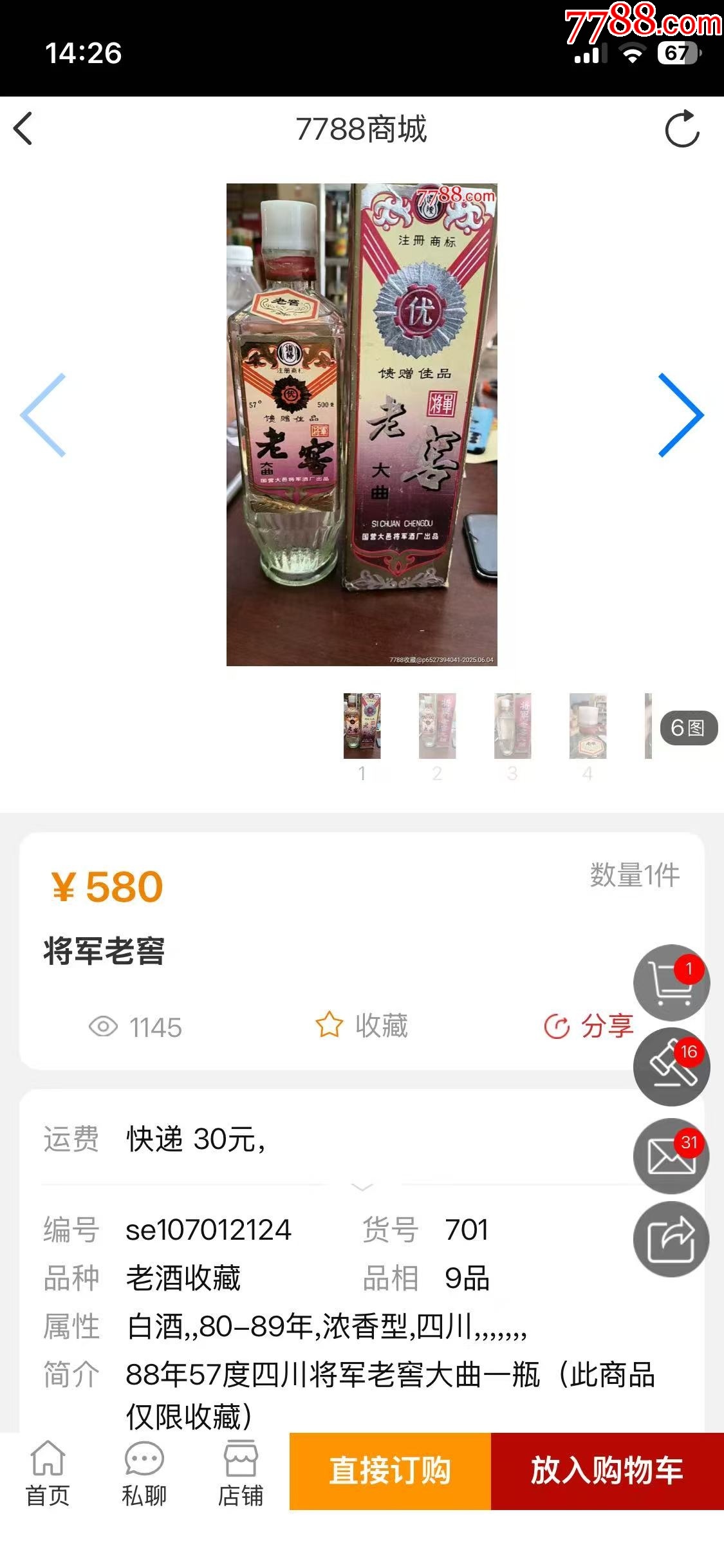 大邑老酒_價格190元_第7張_