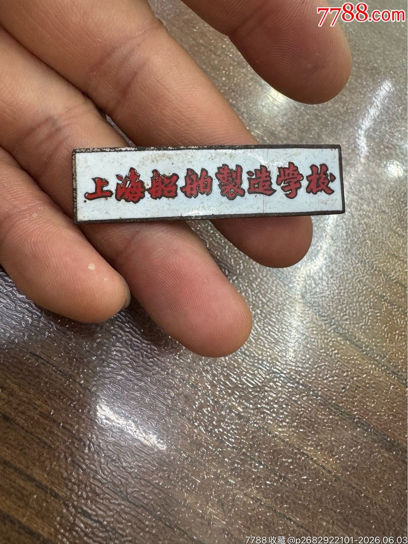 徽章一組_價(jià)格30元_第2張_