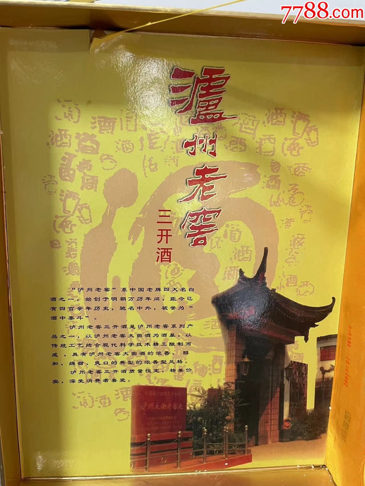 52度瀘州老窖三開酒五星級帶小酒版_價(jià)格270元_第2張_