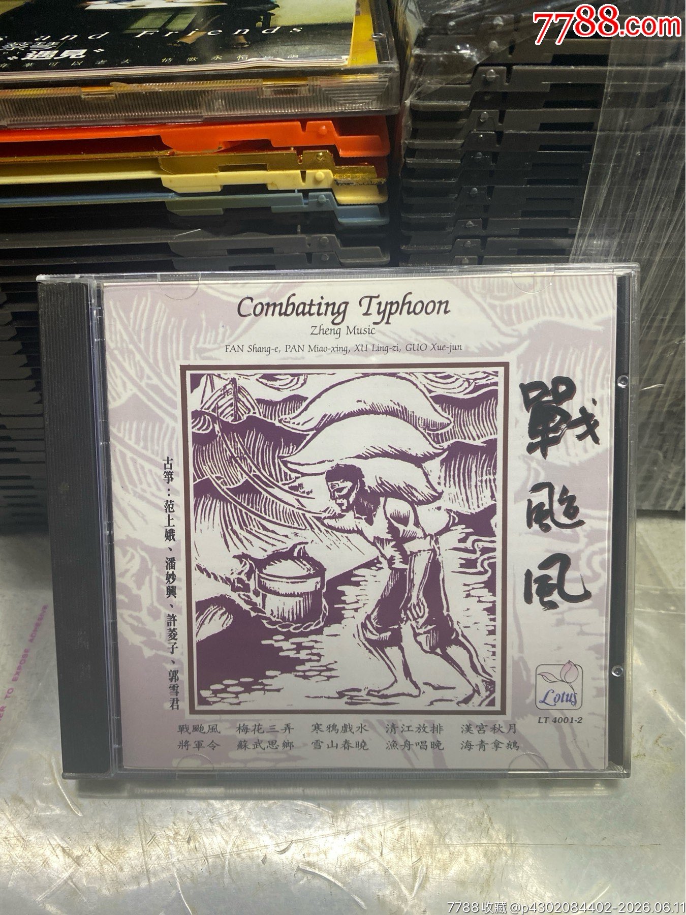 古箏。戰(zhàn)臺(tái)風(fēng)。東芝版。95新_價(jià)格84元_第1張_
