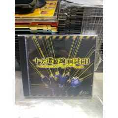 雨果。十大電源線測試CD。94新(au44838892)_7788商城__七七八八商品交易平臺(7788.com)
