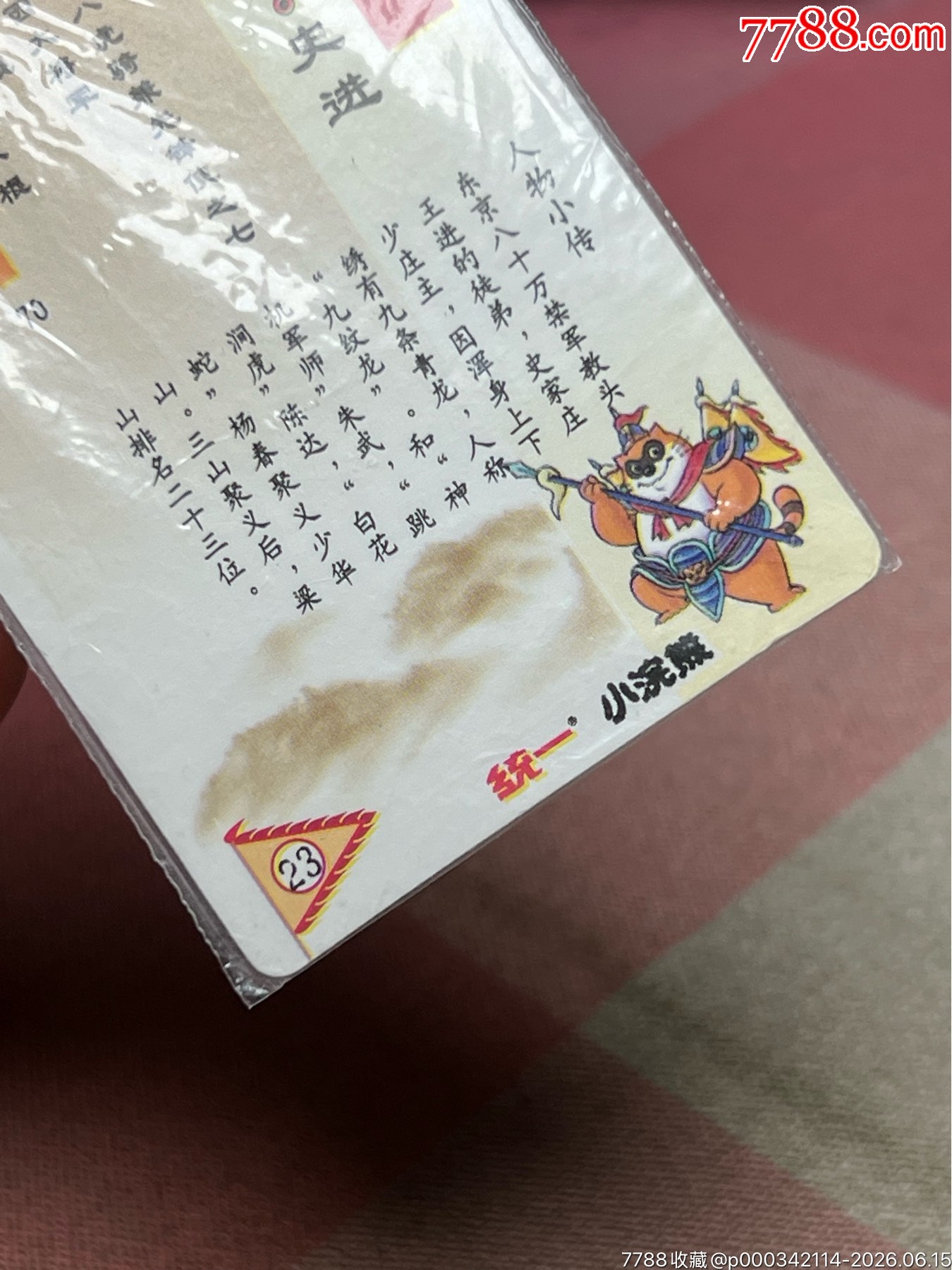 小浣熊水滸卡四川硬熱九紋龍_價(jià)格1290元_第11張_