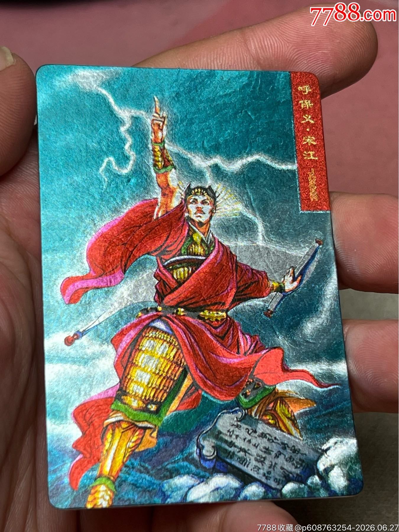 小浣熊水滸卡硬面藍宋_價格175元_第5張_