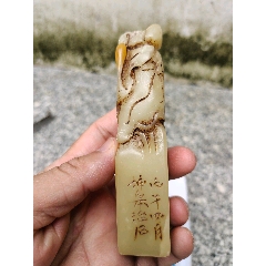 珍品旧藏．篆刻家耐青刻。精品寿山石田黄级田黄石印__【7788旧书网】