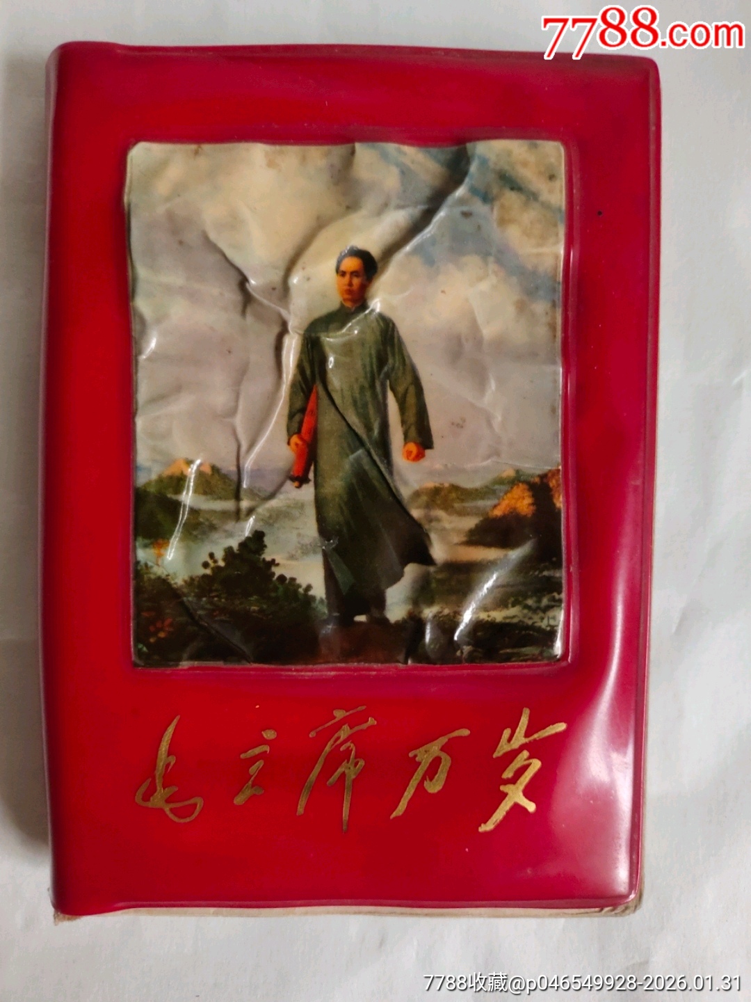 毛主席萬歲詩詞_價格999元_第1張_