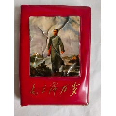 毛主席萬(wàn)歲詩(shī)詞(au43749697)